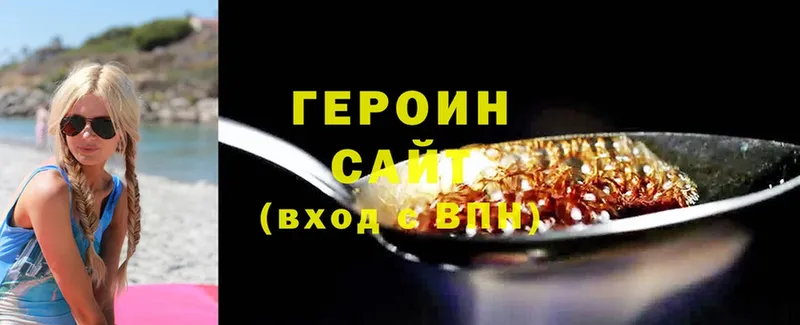 Героин Heroin  Николаевск-на-Амуре 